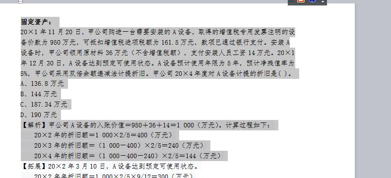 固定资产折旧额