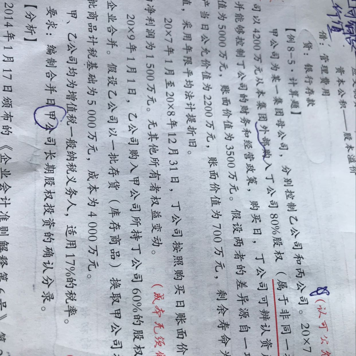 长期股权投资分录题 长期股权投资分录题