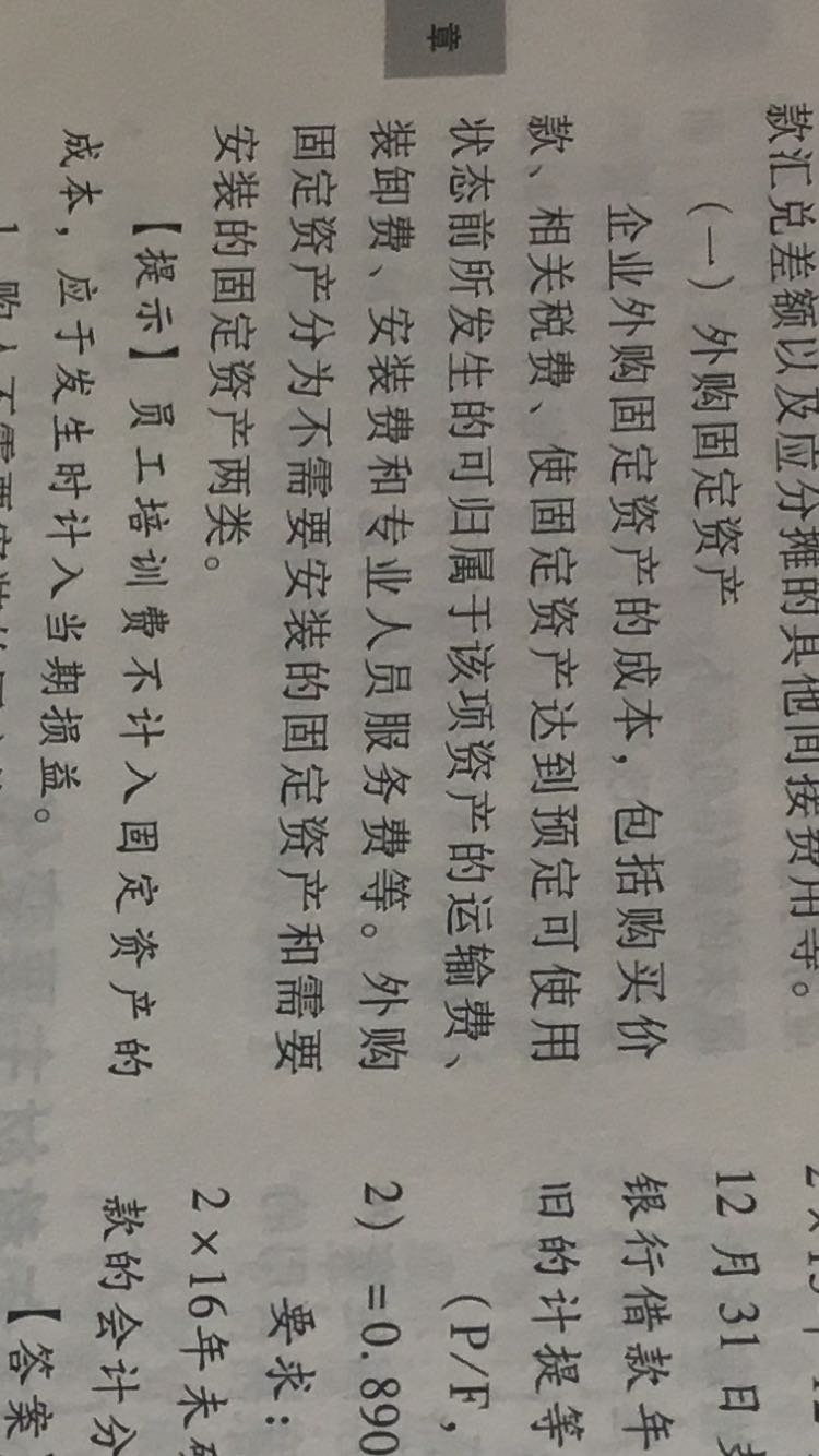 固定资产成本 固定资产成本