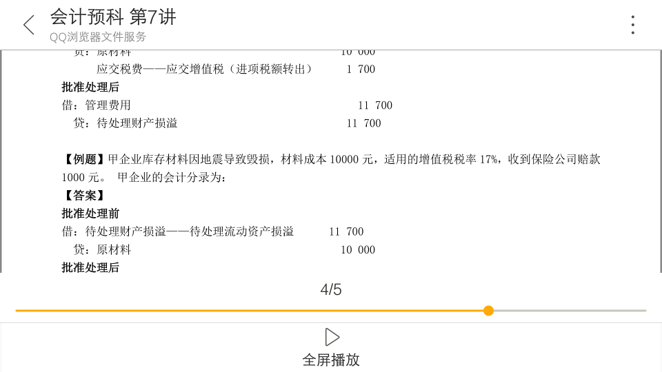 损坏的批准前分录