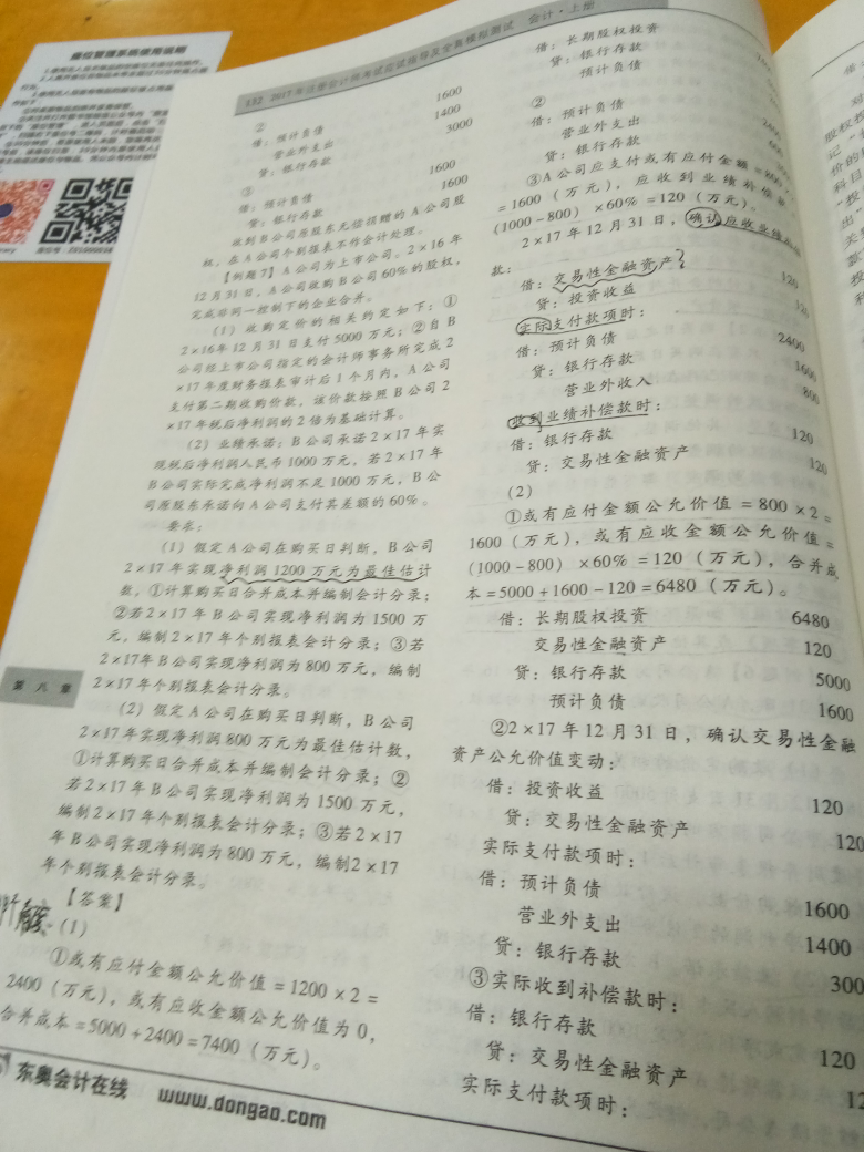 交易性金融资产