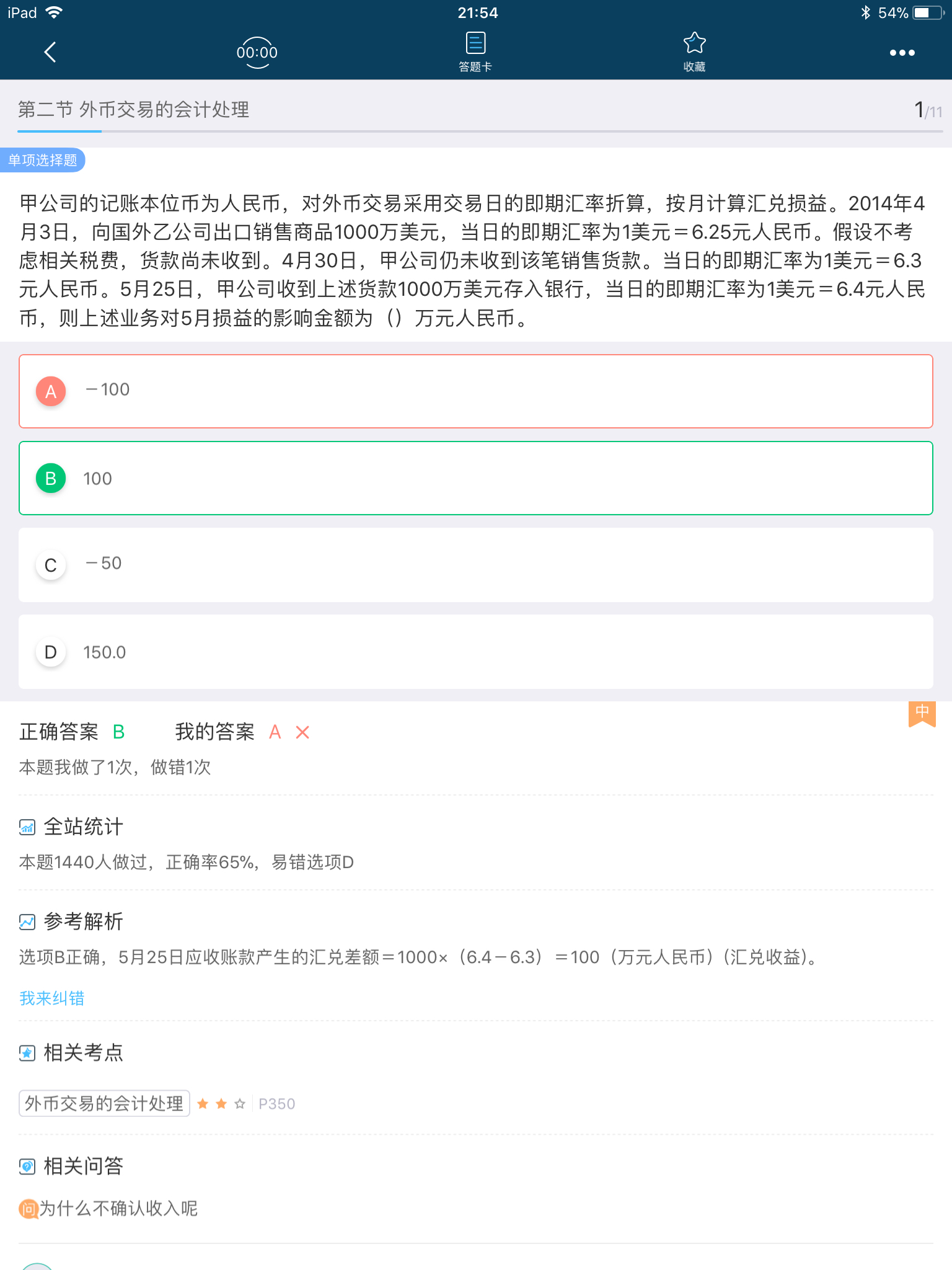 会计分录 会计分录