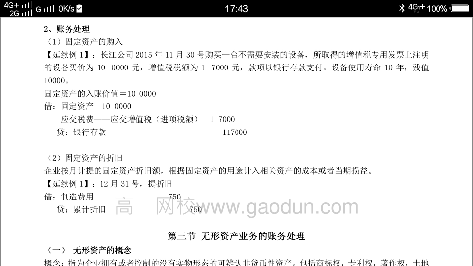 生产用固定资产折旧会计分录 生产用固定资产折旧会计分录
