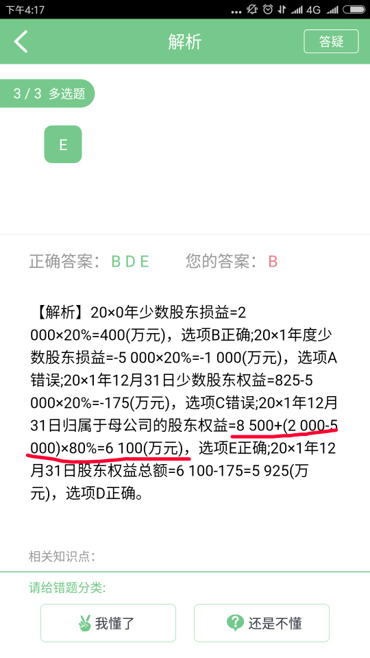 母公司股东权益计算