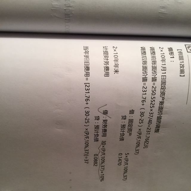 计提财务费用分录