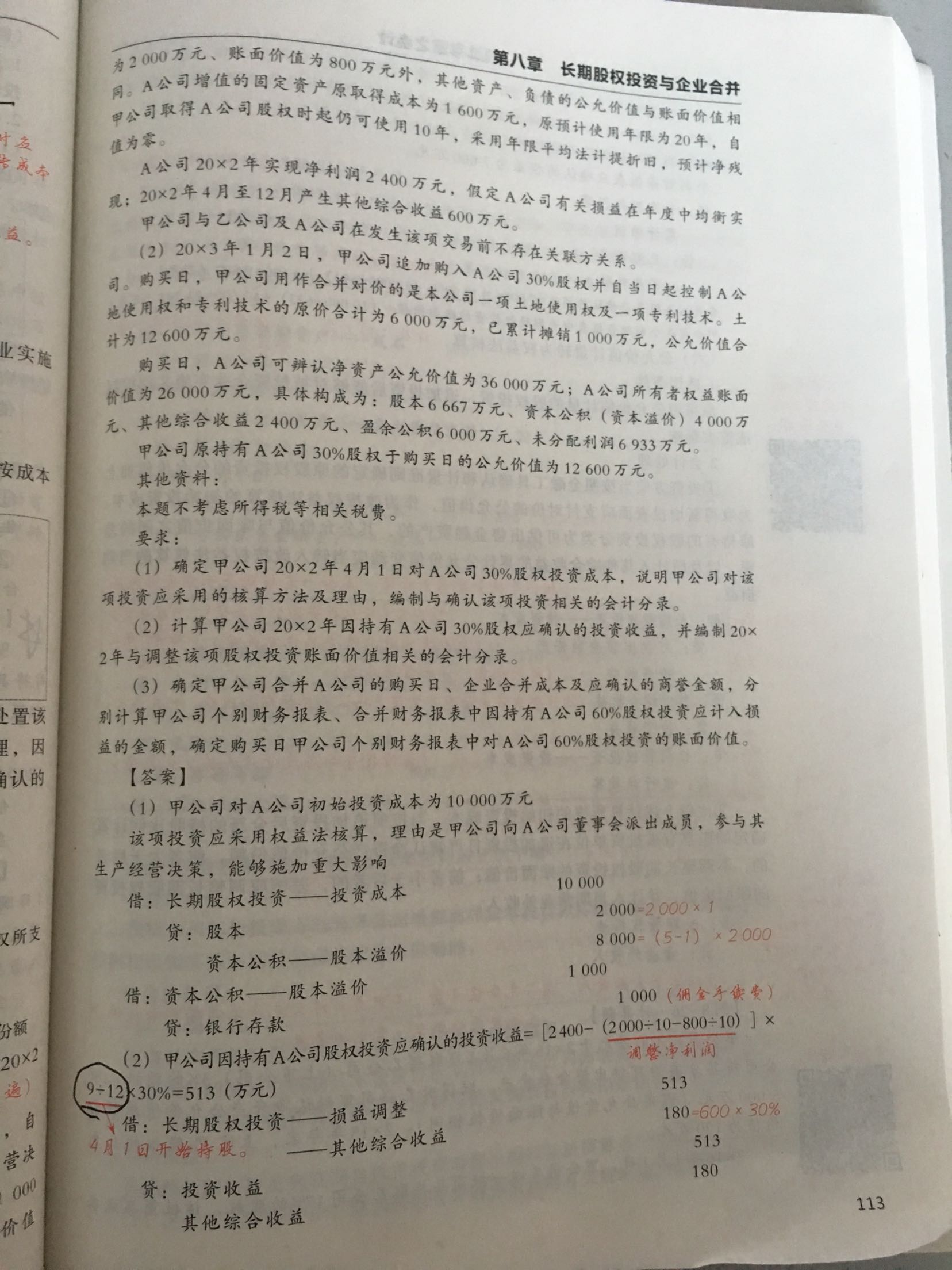 固定资产投资收益