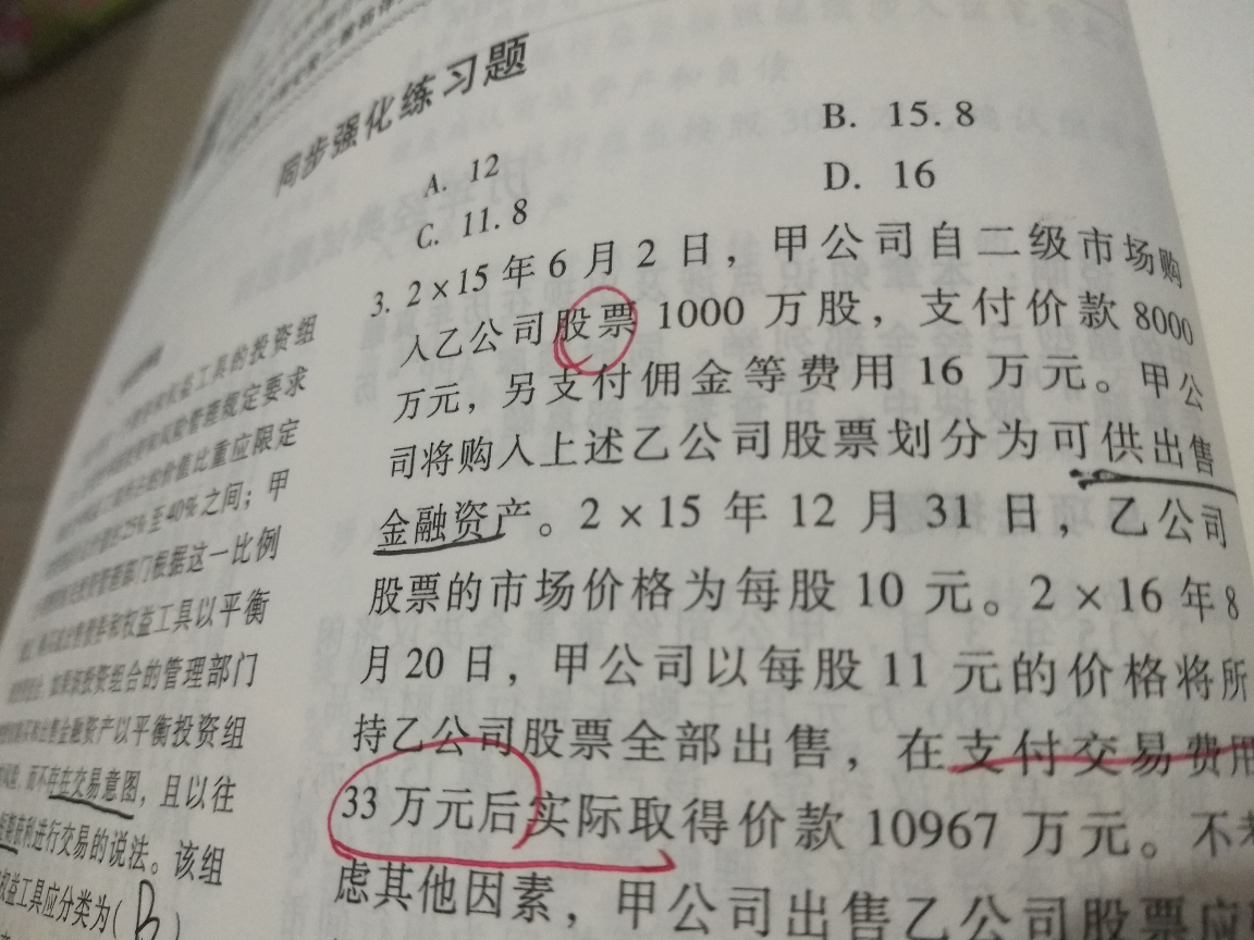 可供出售金融资产处理