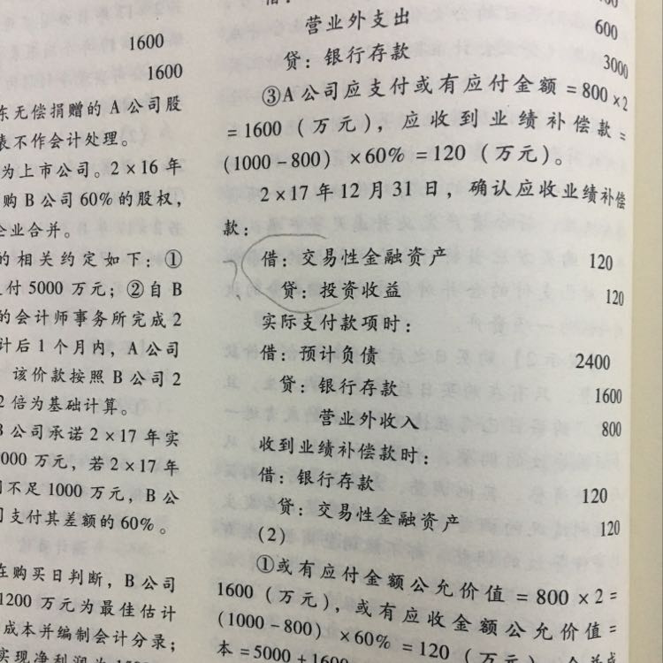 交易性金融资产题目