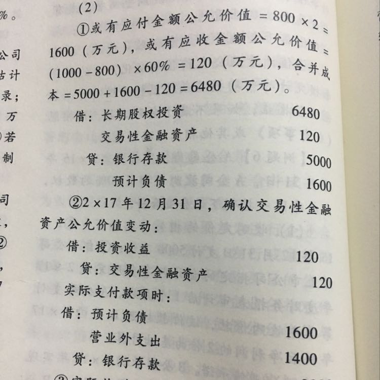 交易性金融资产题目