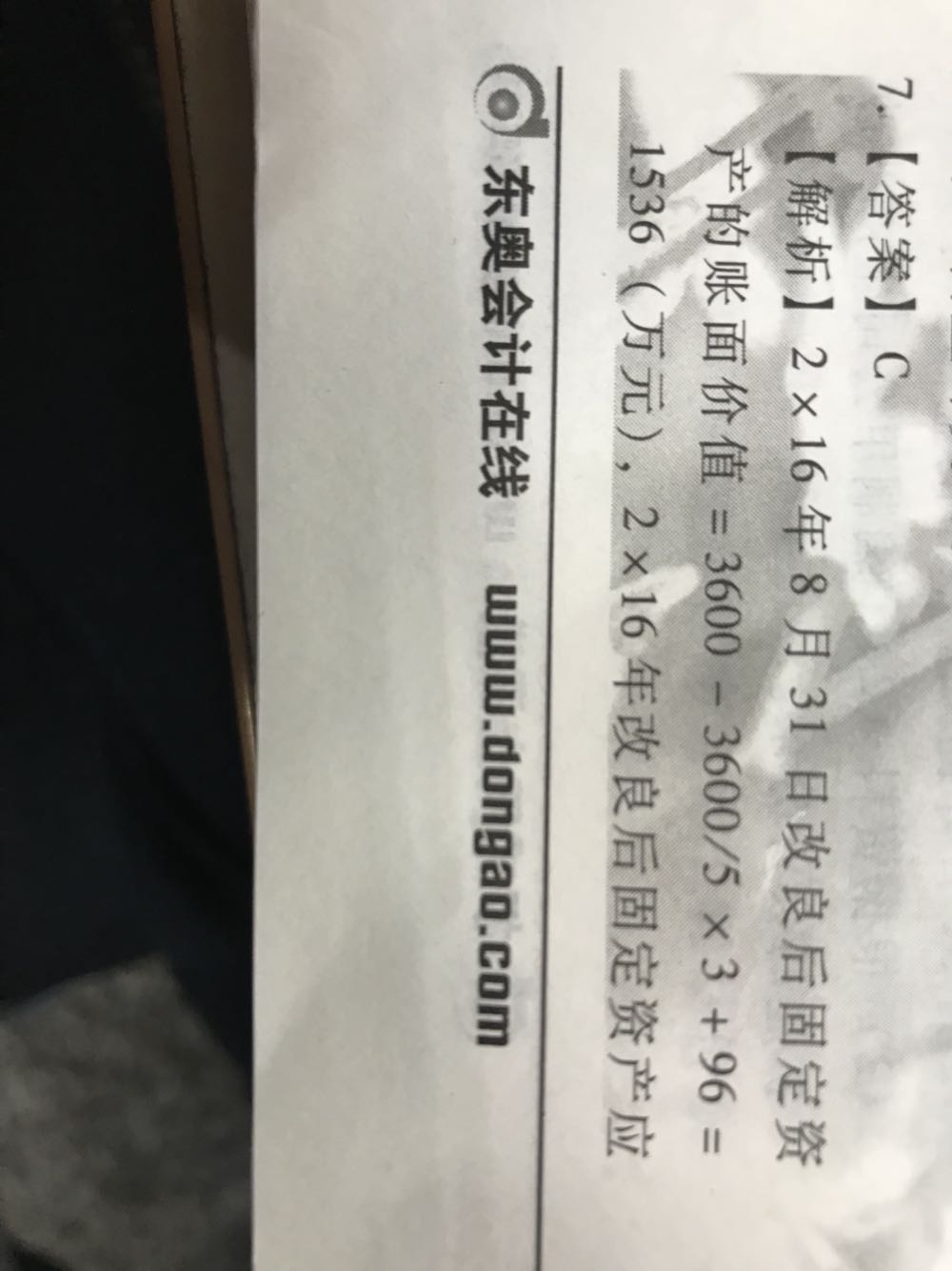 固定资产的改良支出