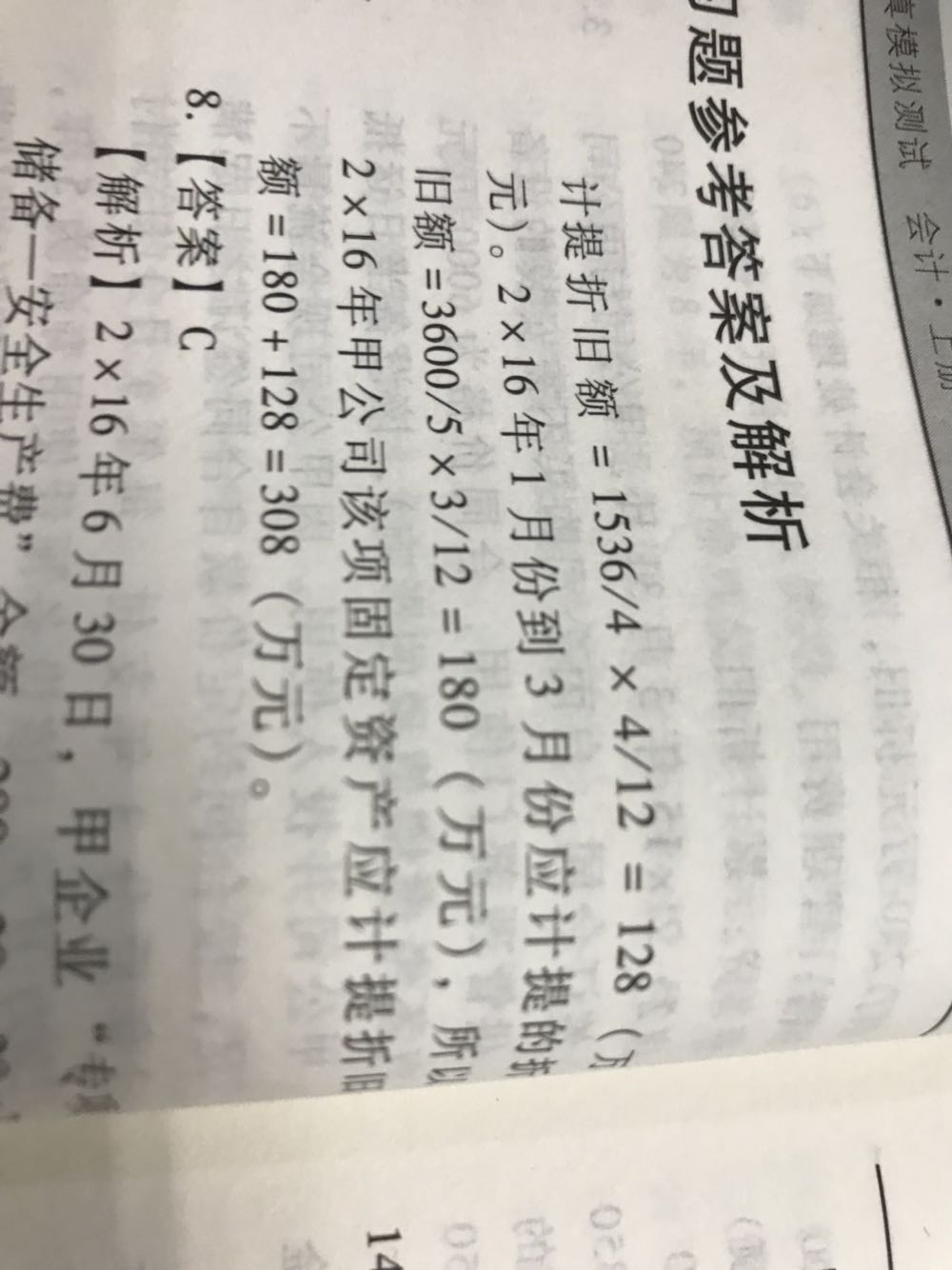 固定资产的改良支出