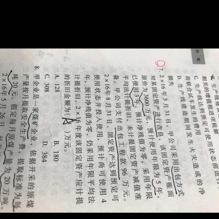 固定资产的改良支出