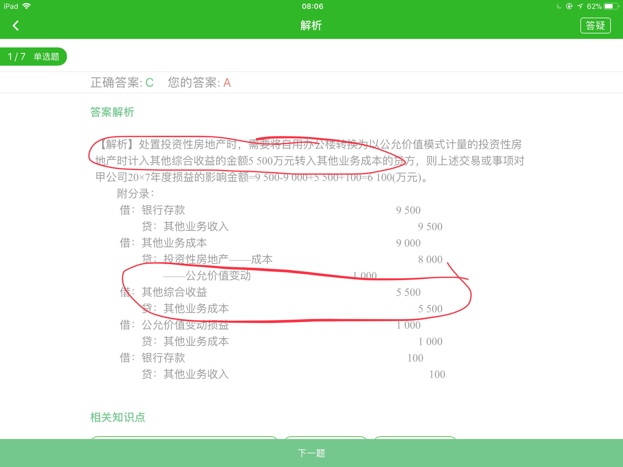固定资产转房地产