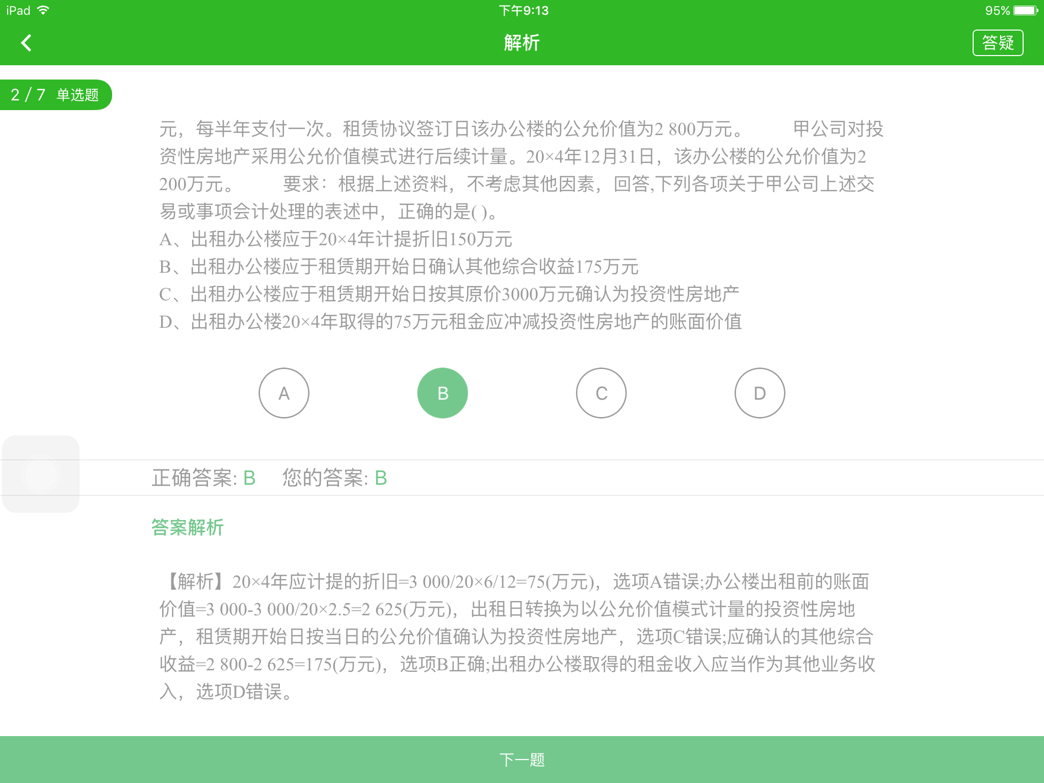 固定资产折旧半年