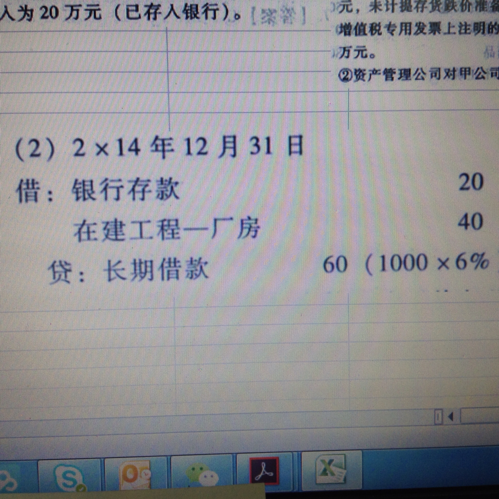 专门借款利息分录