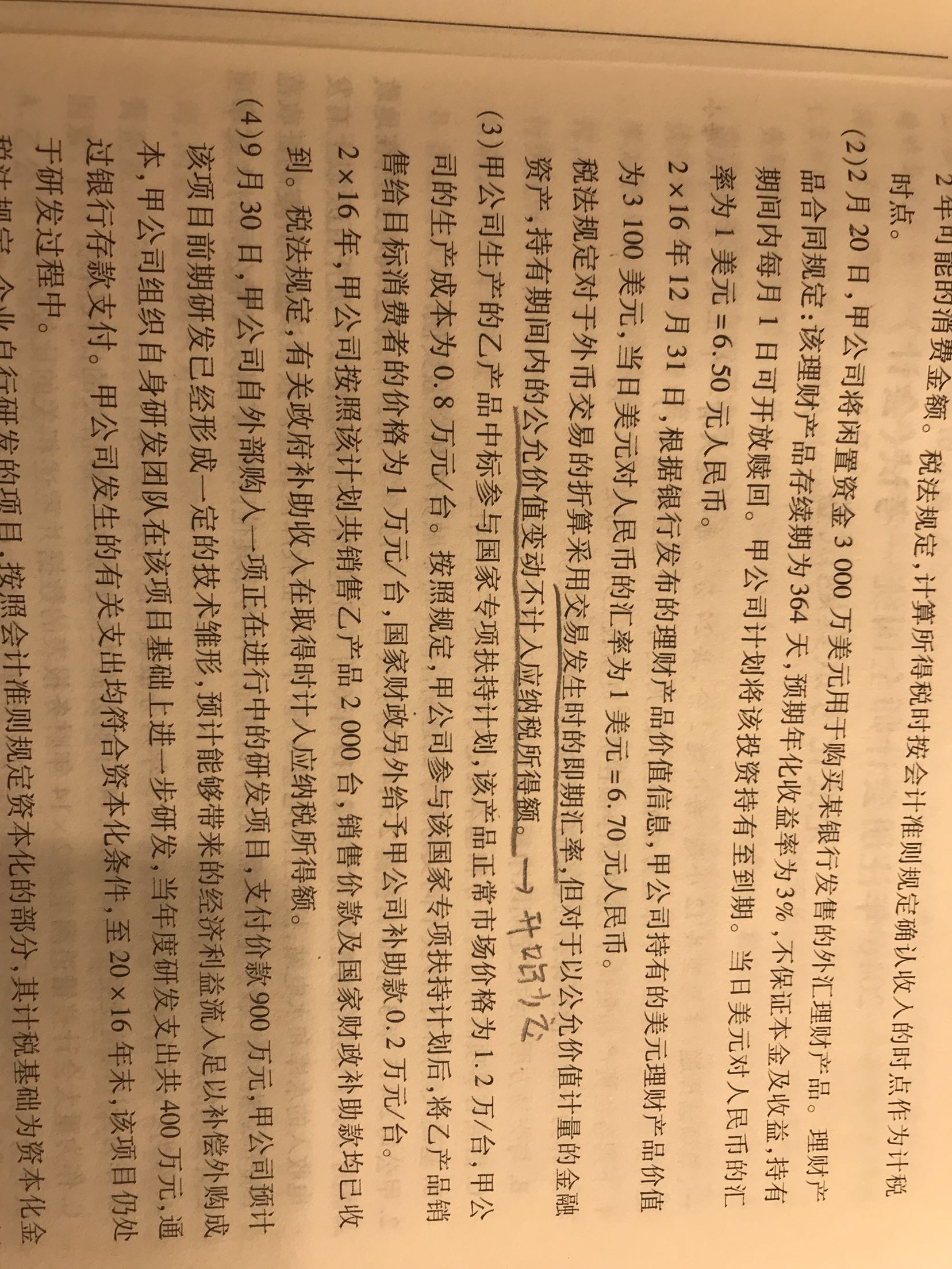 可供出售金融资产理财产品