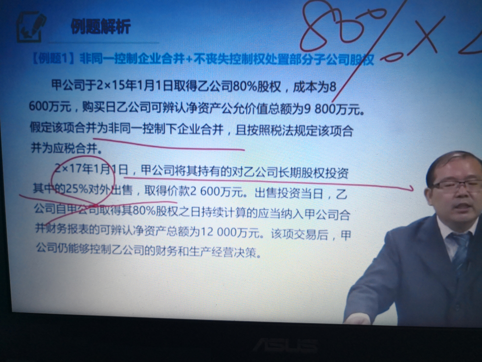 非同一控制下控股合并分录