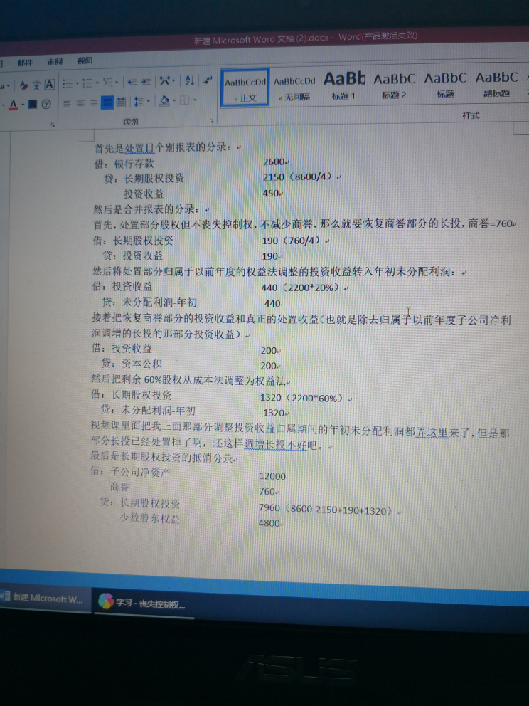 非同一控制下控股合并分录