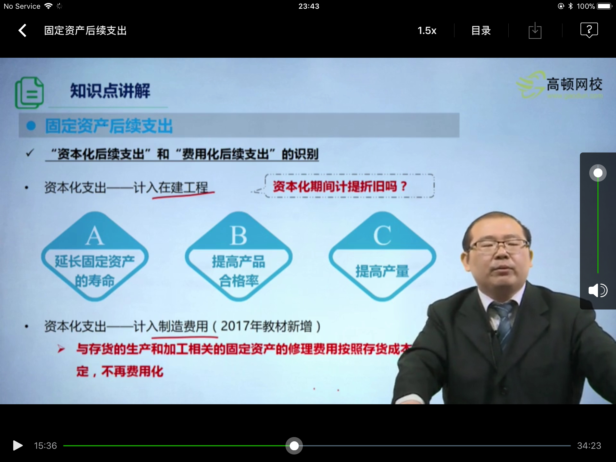 固定资产修理计入