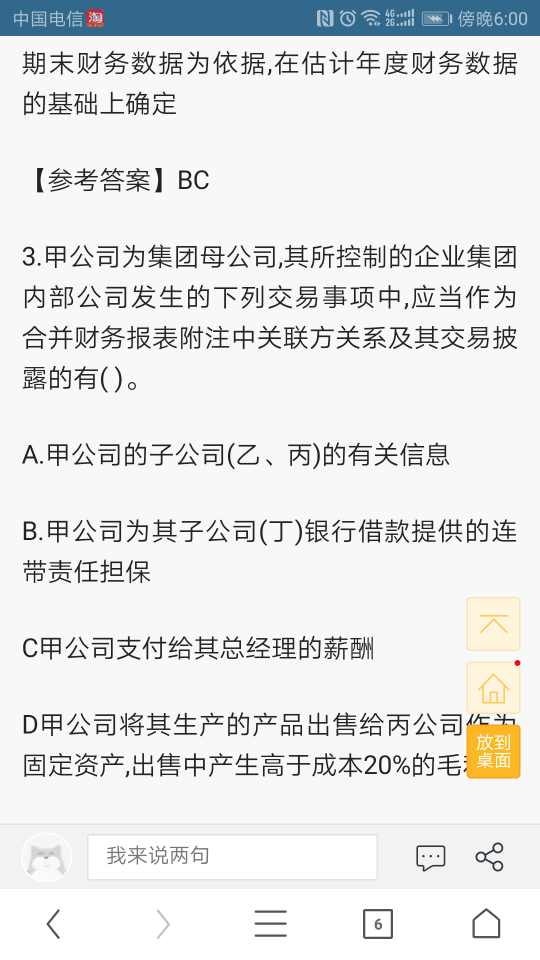 非同一控制下控股合并分录