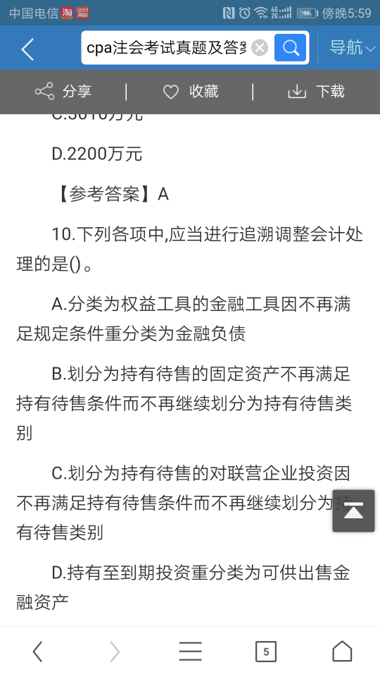 非同一控制下控股合并分录