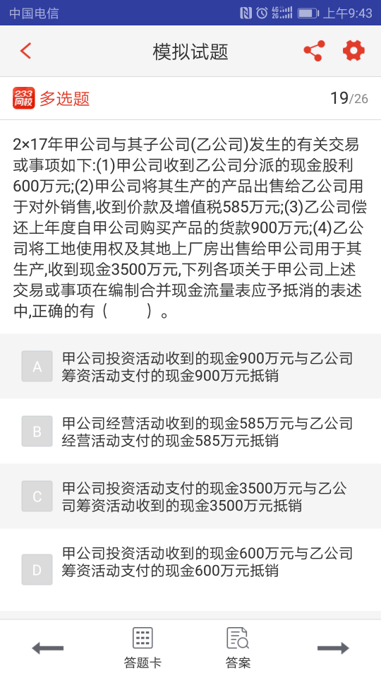 合并报表子公司内部交易