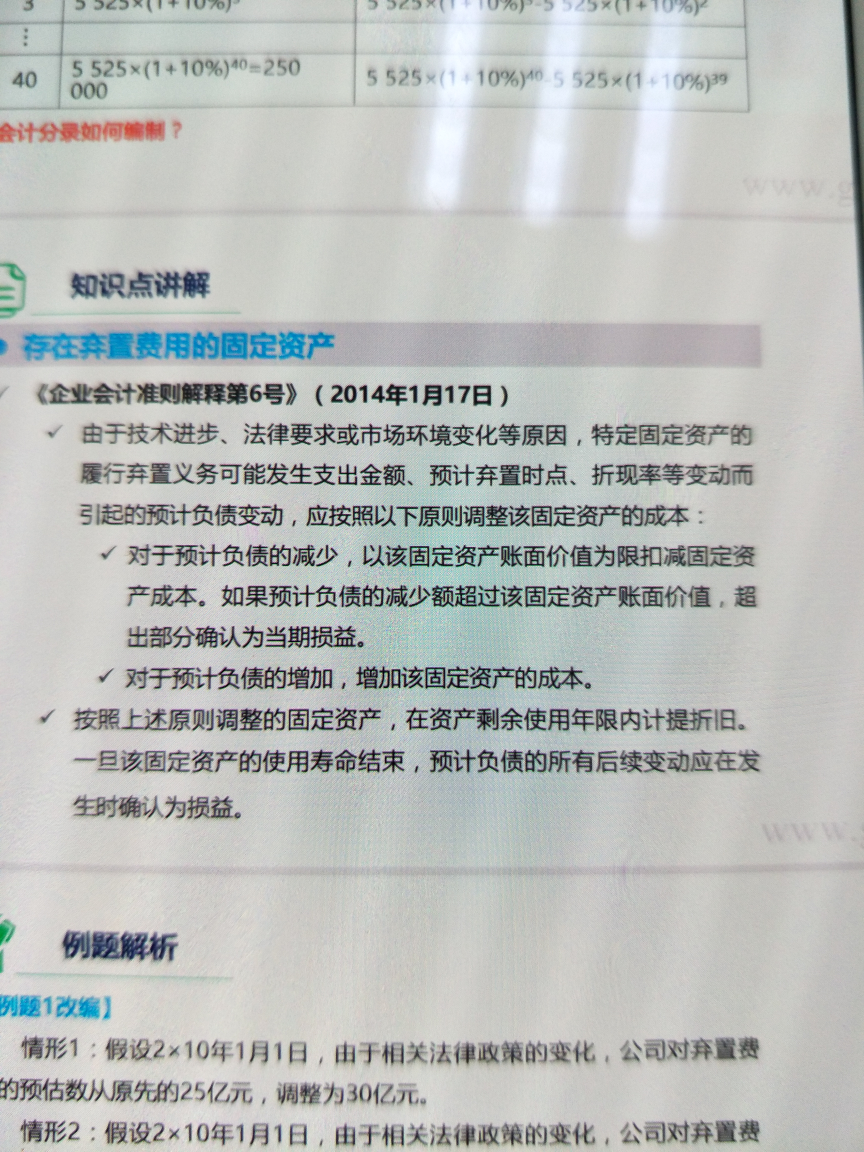 资产费用成本的是