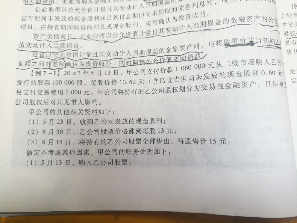 取得交易性金融资产