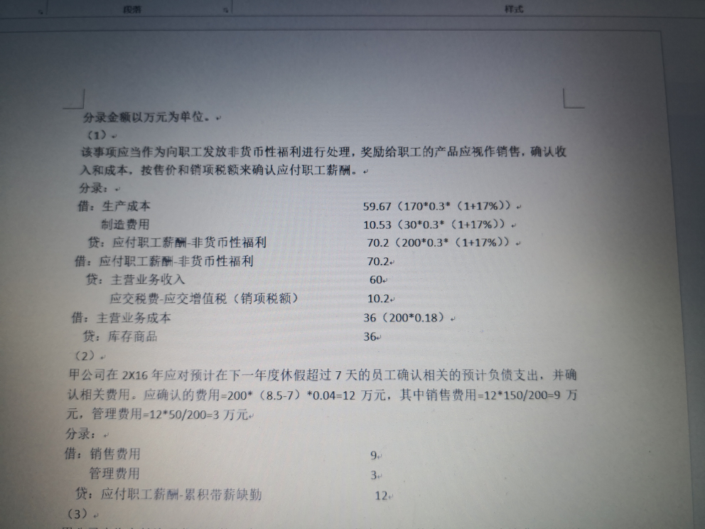 处置长期股权投资产生投资收益