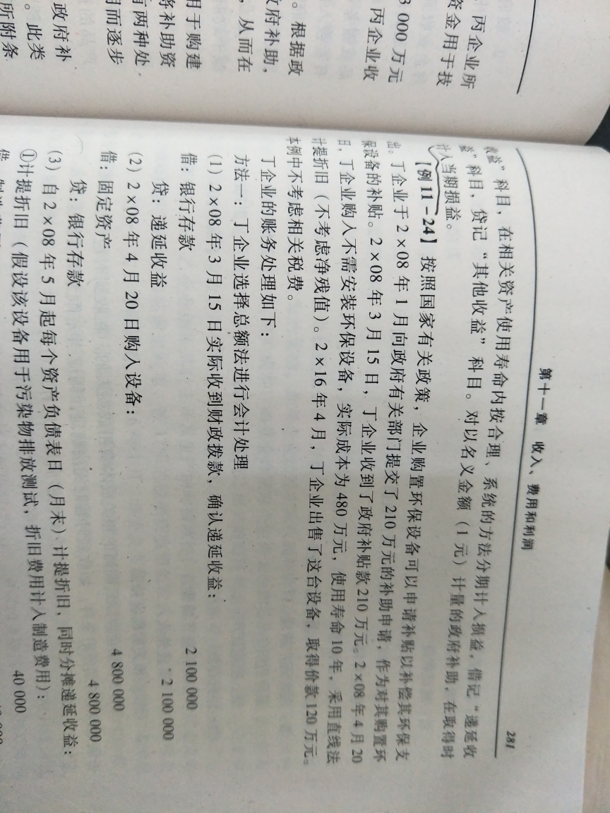 与资产相关的政府补助