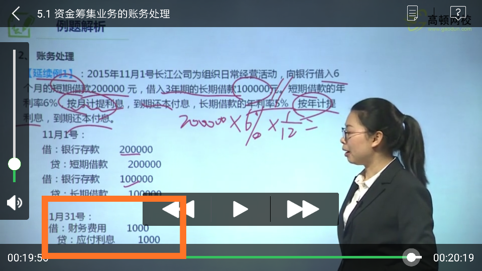 财务费用损益的会计分录