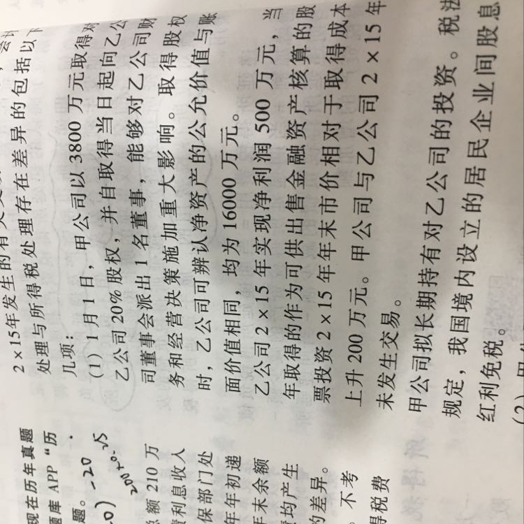 资产的计税基础