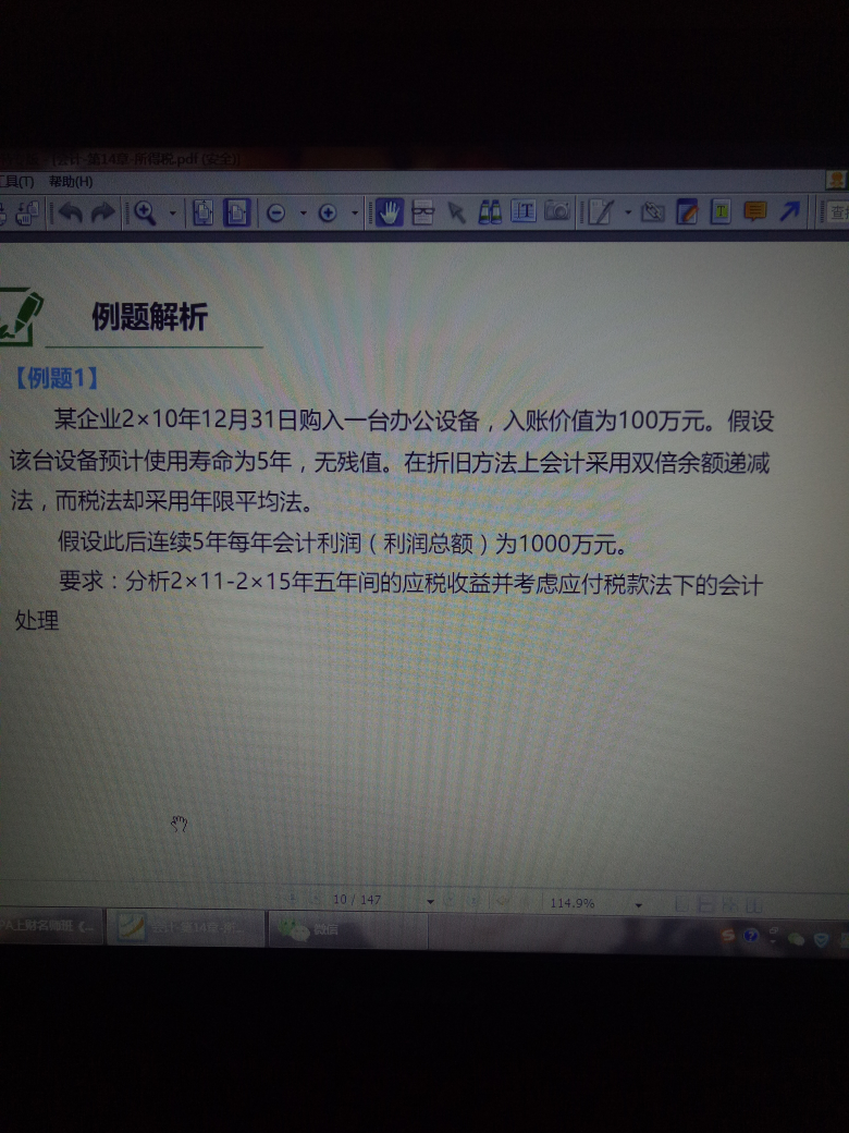 固定资产递减法