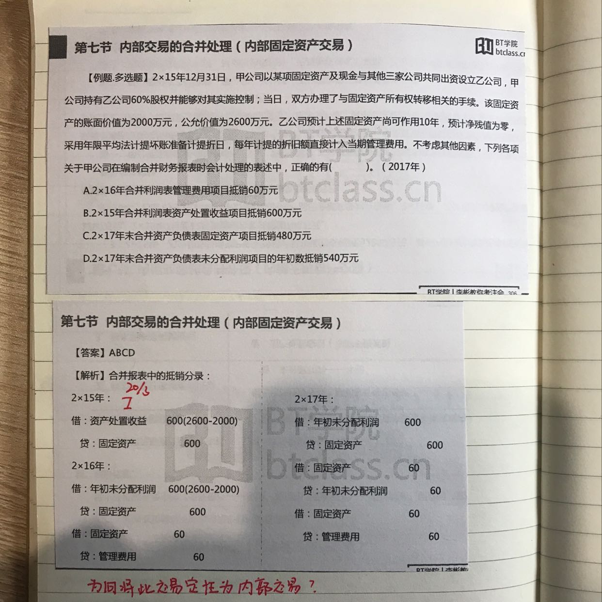 固定资产内部交易