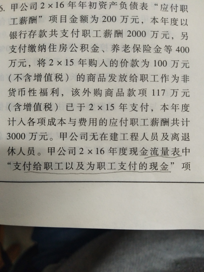 非货币性福利分录 非货币性福利分录
