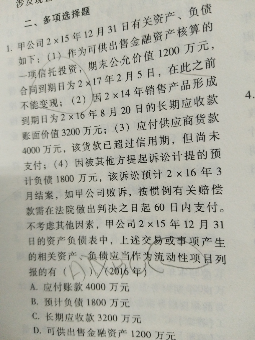 流动性的金融资产