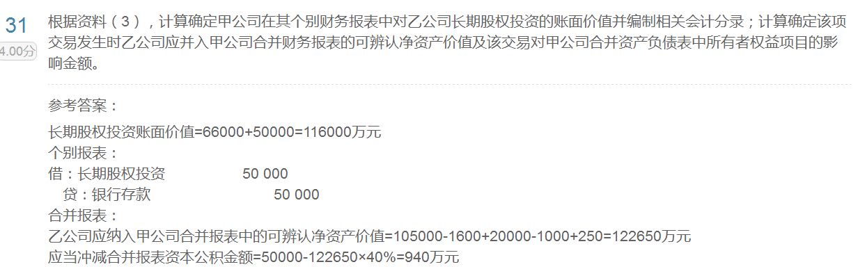 可辨认净资产计算