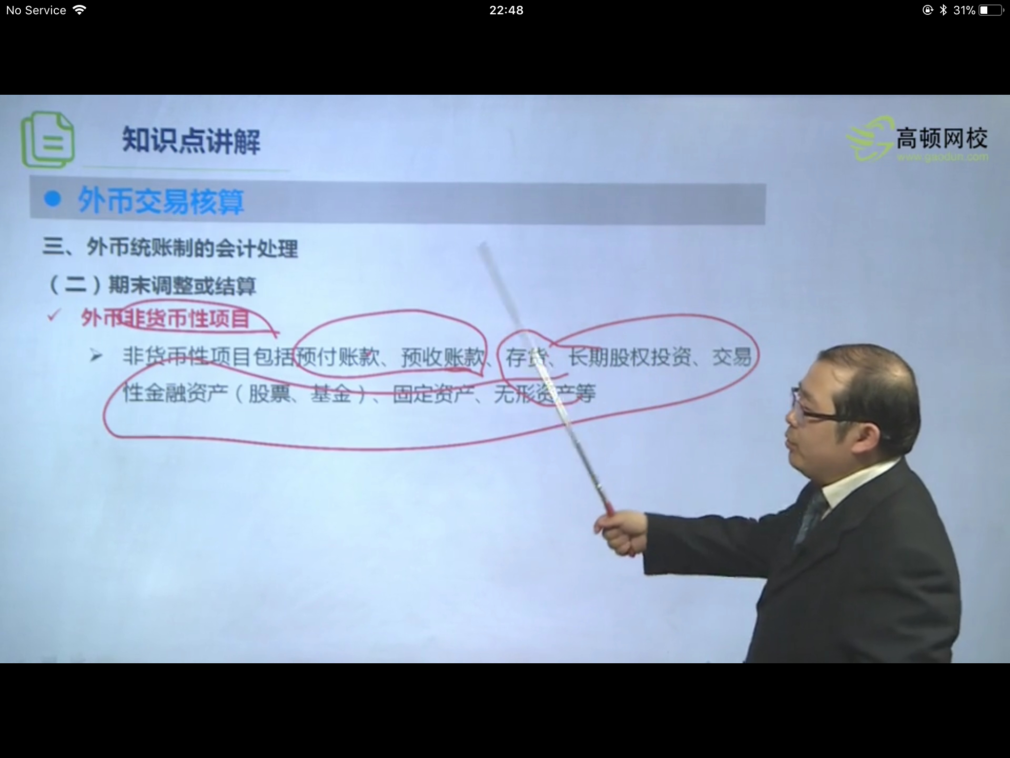 预收预付账款非货币资产