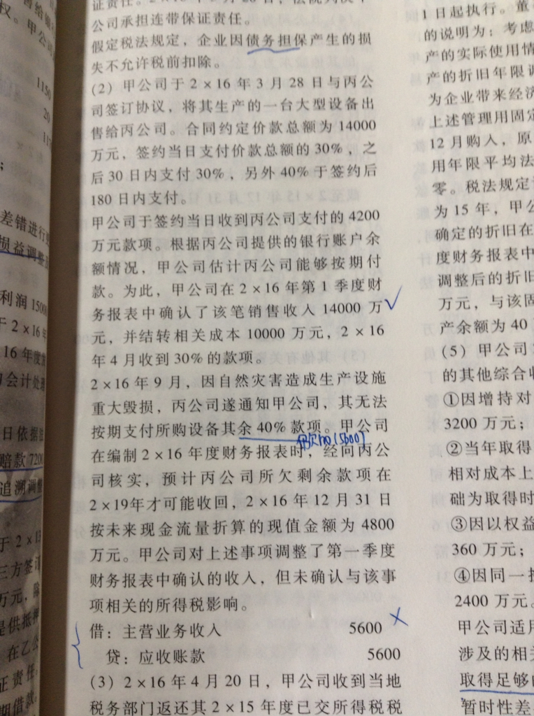 递延所得税资产分录