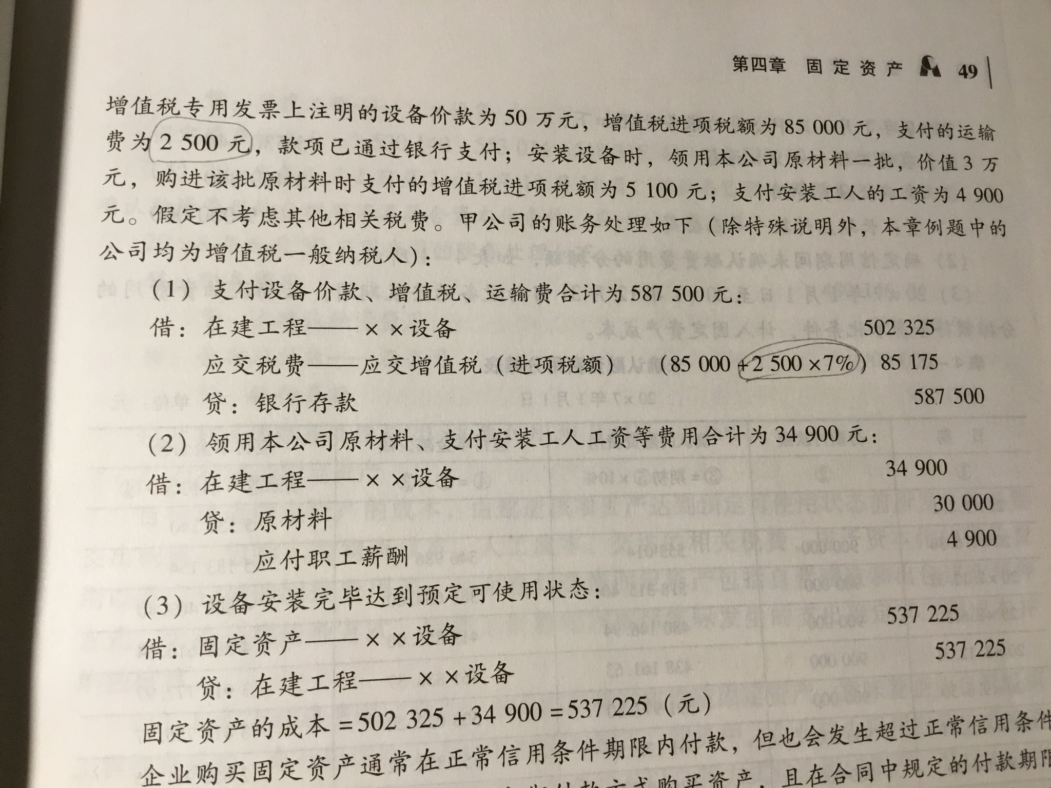固定资产初始成本计算