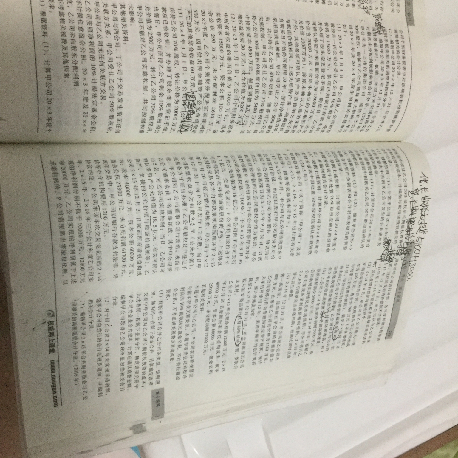 抵销分录和调整分录