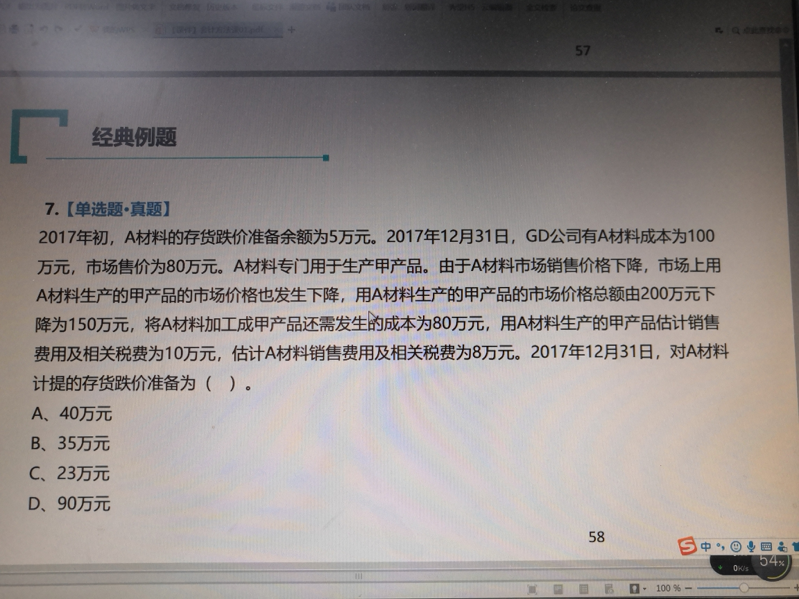固定资产清理计算
