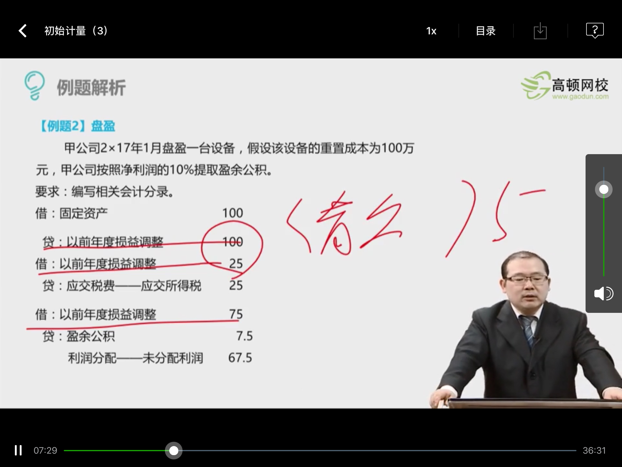 盘盈固定资产利润