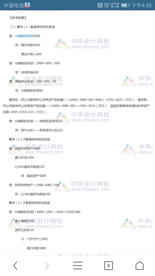长期股权投资初始计量的分录