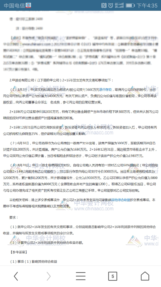 长期股权投资初始计量的分录