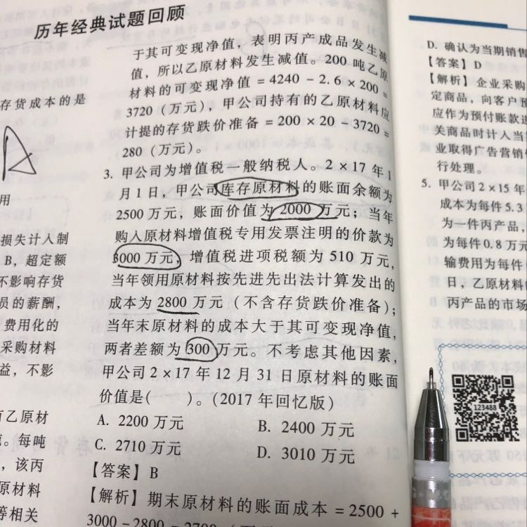 库存原材料无形资产账面价值净值 库存原材料无形资产账面价值净值