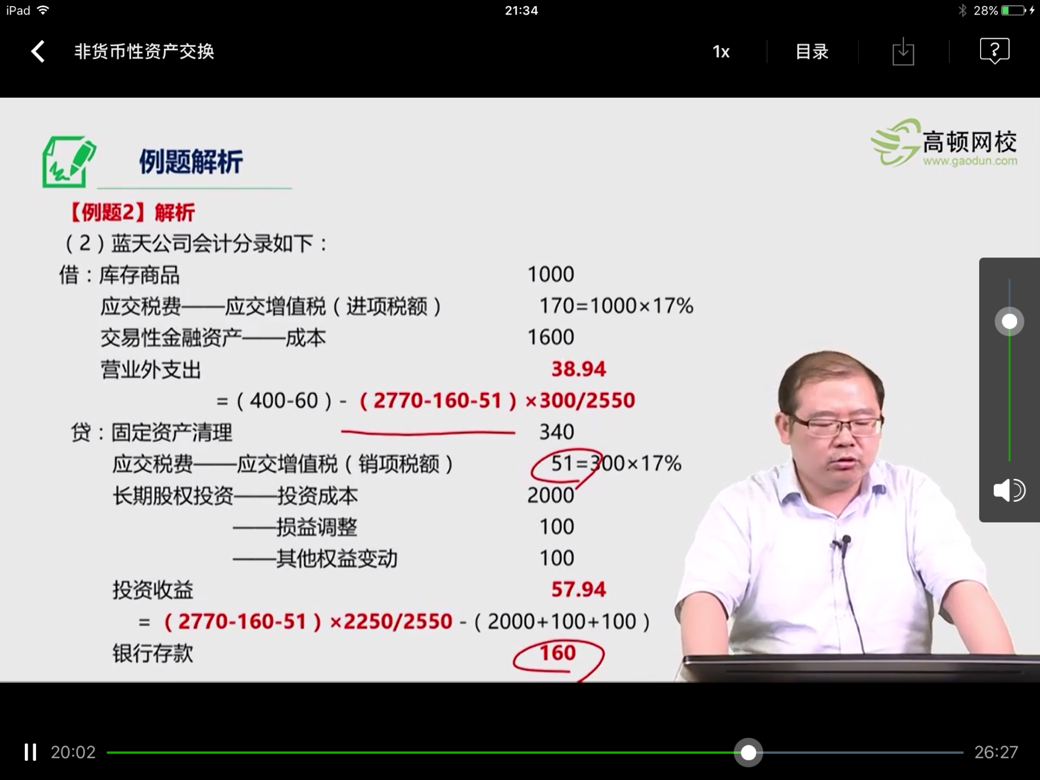 交易性金融资产借方