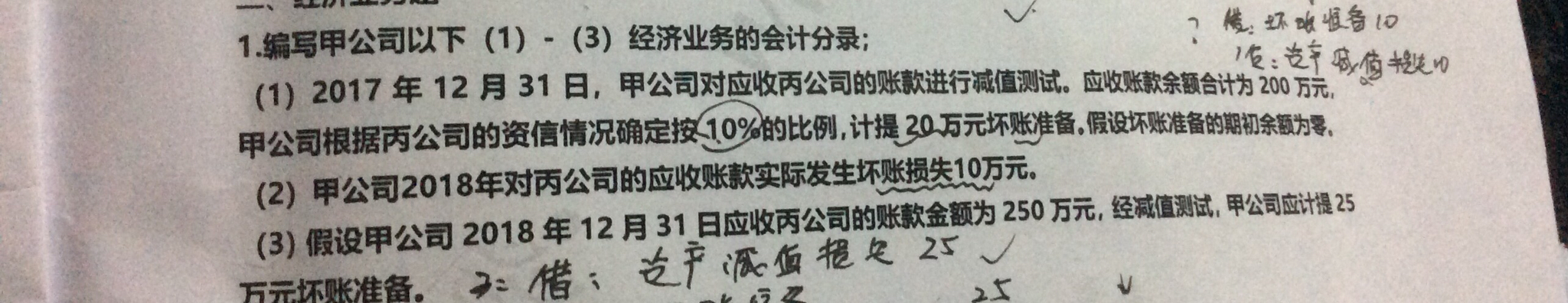 计提坏账准备分录