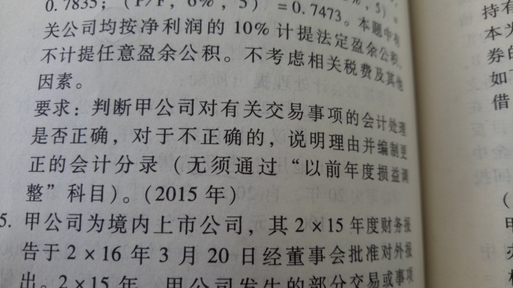 会计分录的更正