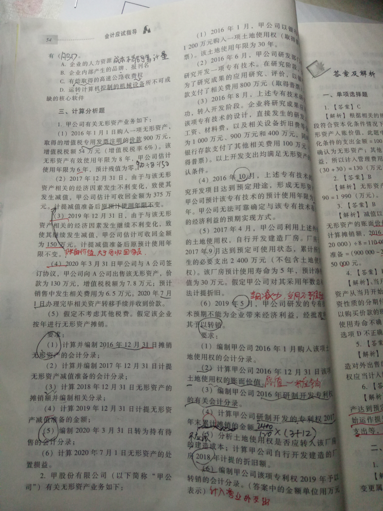 无形资产摊销分录